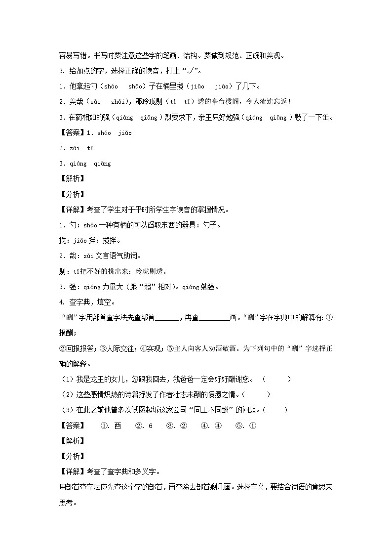 2021-2022学年山东济宁泗水县五年级上册语文期中试卷及答案第2页