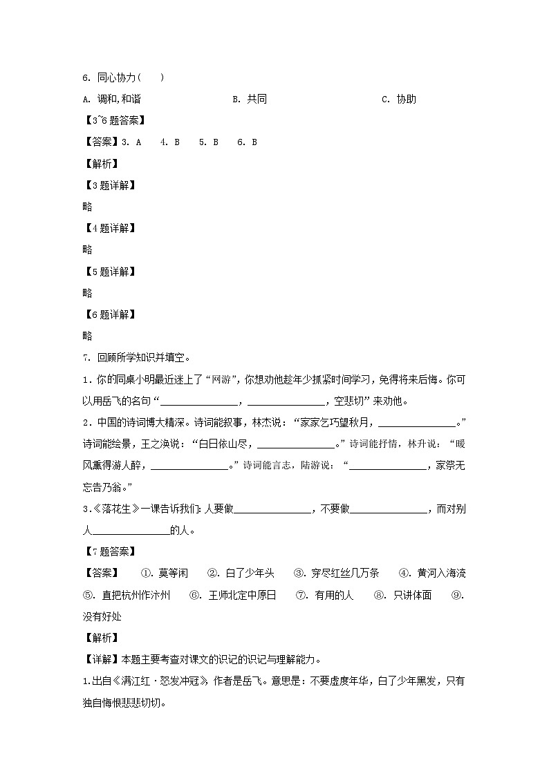 2021-2022学年山东济南商河县贾庄镇五年级上册语文期中试卷及答案第2页