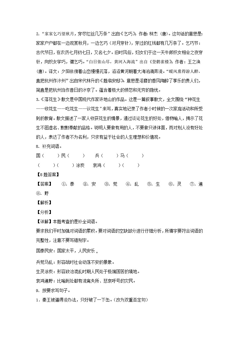 2021-2022学年山东济南商河县贾庄镇五年级上册语文期中试卷及答案第3页