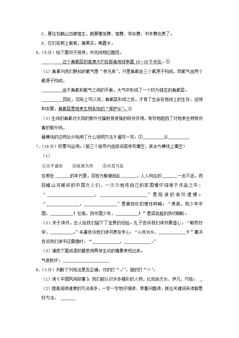 2021-2022学年浙江绍兴诸暨市五年级上册语文期末试卷及答案第2页