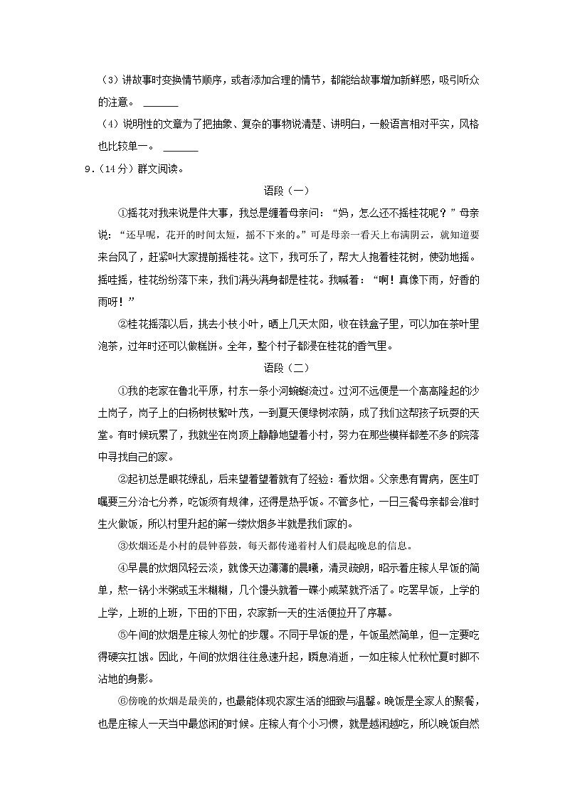 2021-2022学年浙江绍兴诸暨市五年级上册语文期末试卷及答案第3页