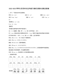 2022-2023学年江苏苏州市五年级下册语文期末试卷及答案