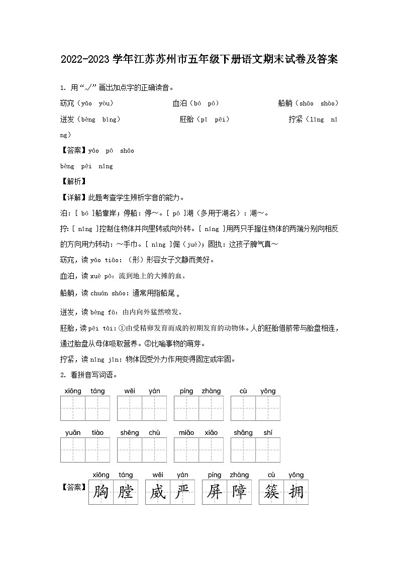 2022-2023学年江苏苏州市五年级下册语文期末试卷及答案第1页