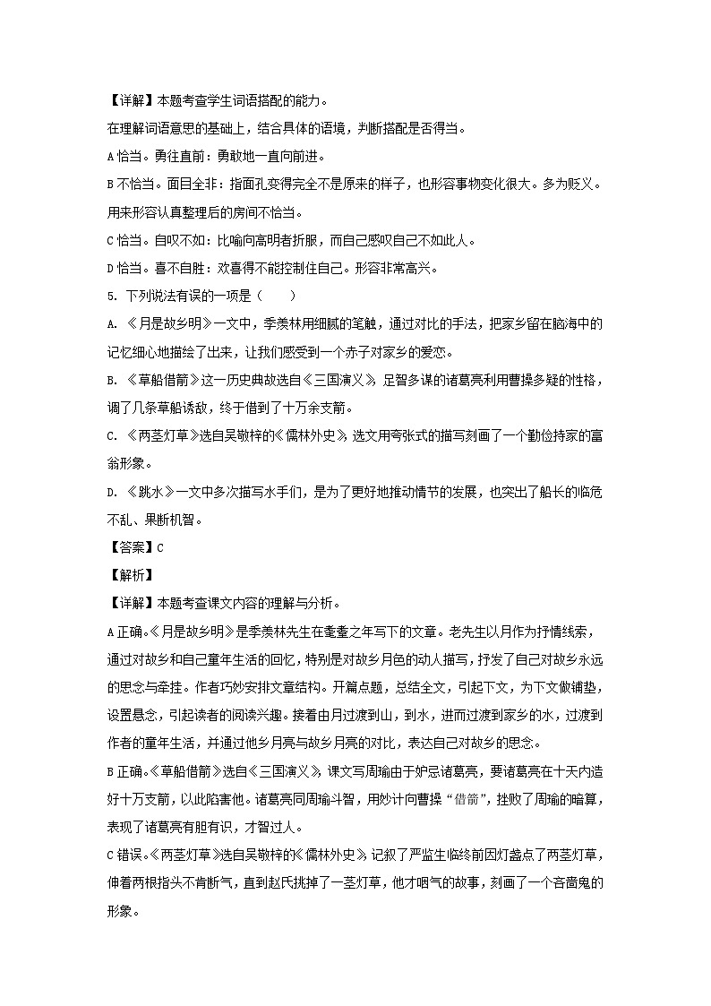 2022-2023学年江苏苏州市五年级下册语文期末试卷及答案第3页