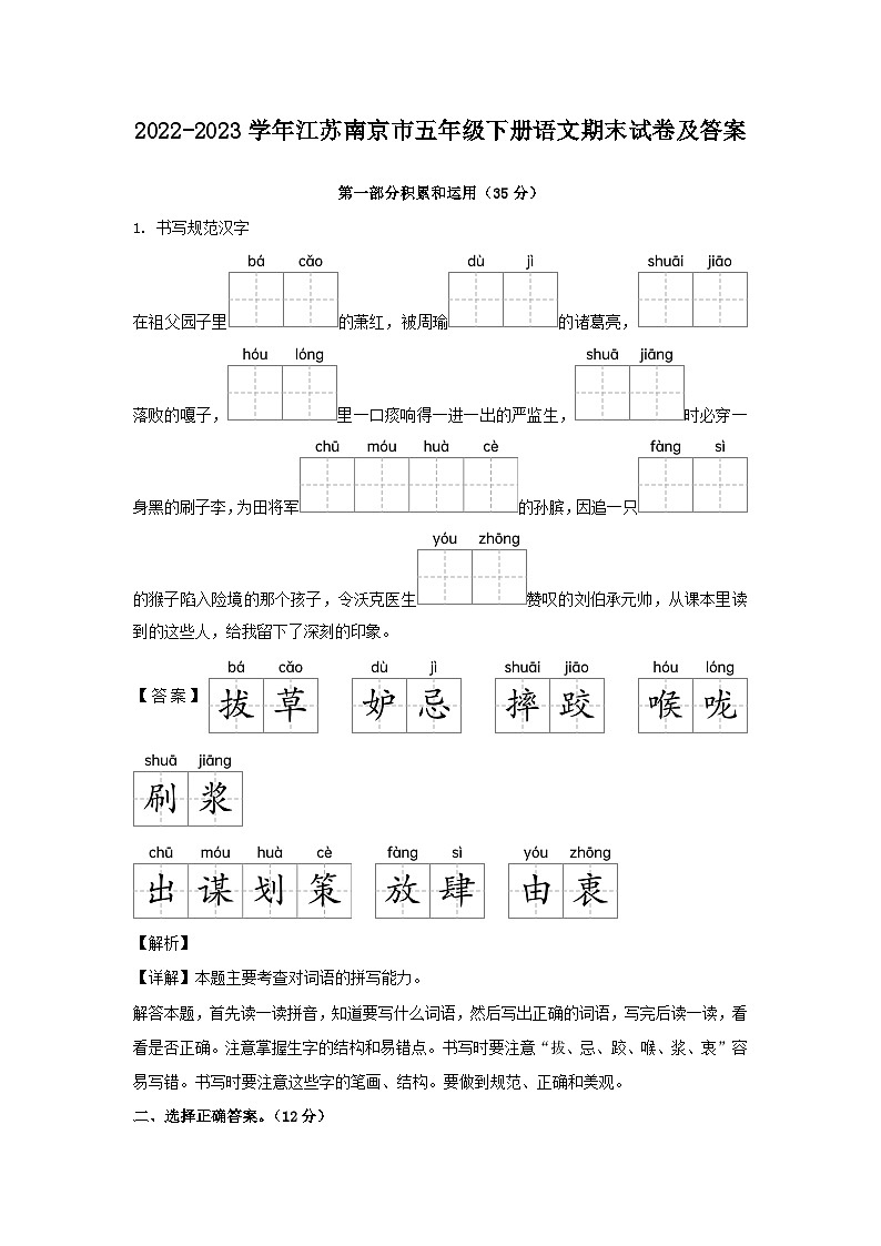 2022-2023学年江苏南京市五年级下册语文期末试卷及答案第1页