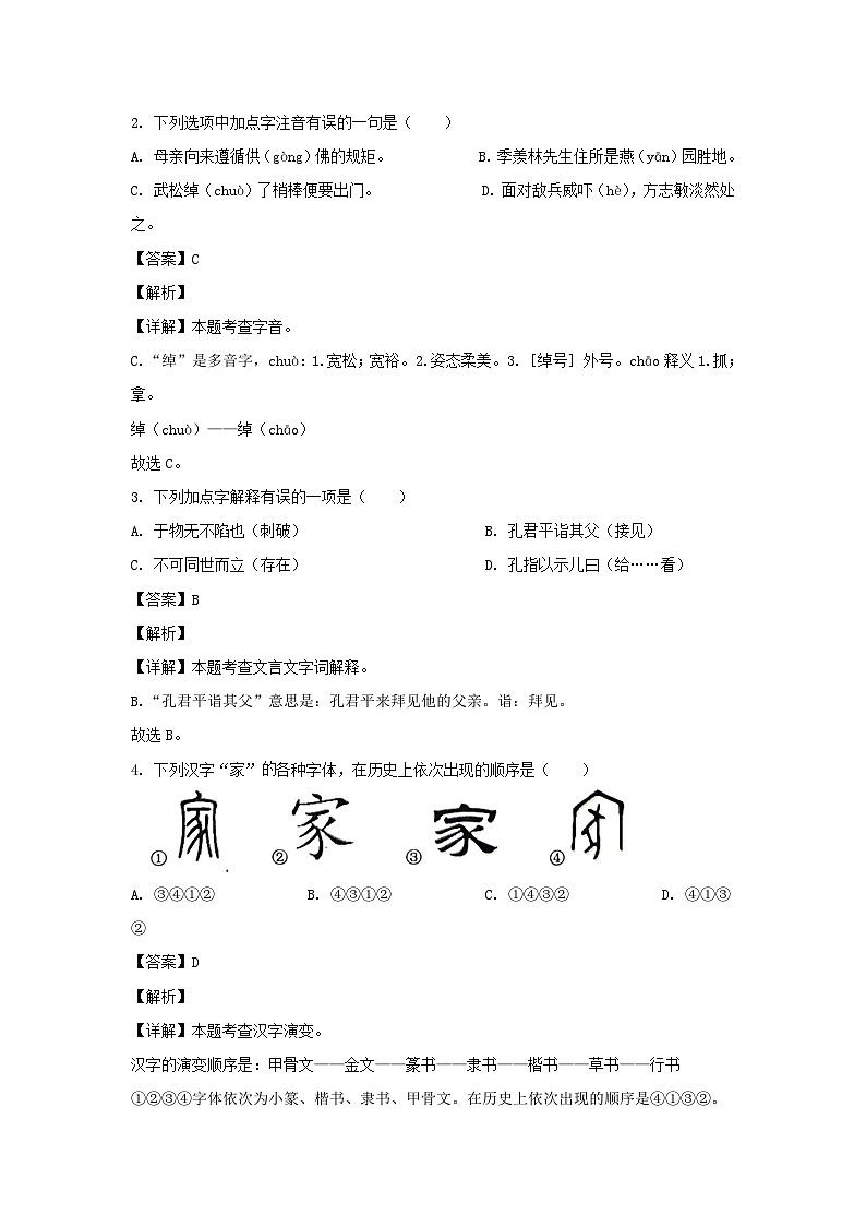 2022-2023学年江苏南京市五年级下册语文期末试卷及答案第2页