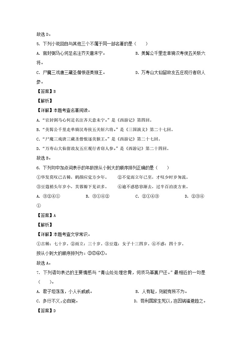 2022-2023学年江苏南京市五年级下册语文期末试卷及答案第3页