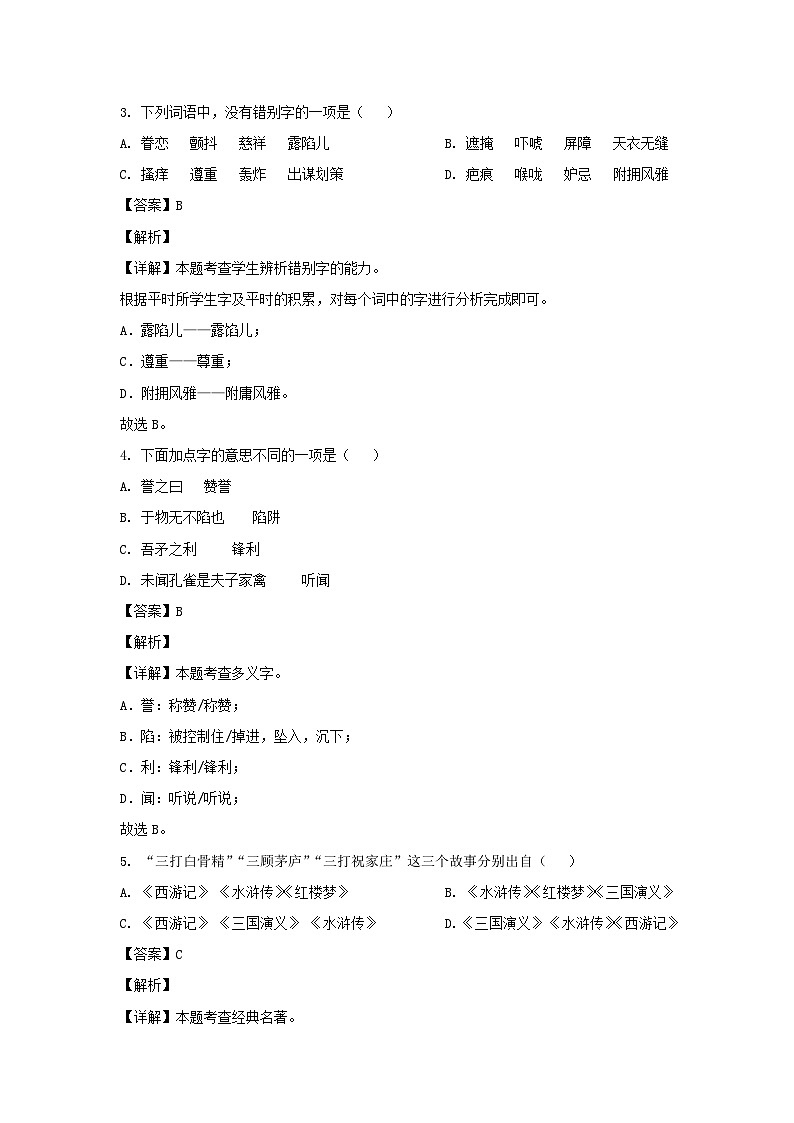 2022-2023学年江苏宿迁宿城区五年级下册语文期末试卷及答案第2页