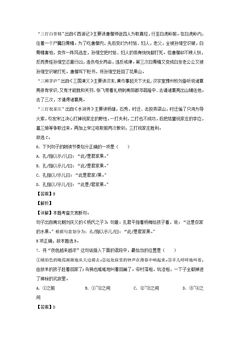 2022-2023学年江苏宿迁宿城区五年级下册语文期末试卷及答案第3页