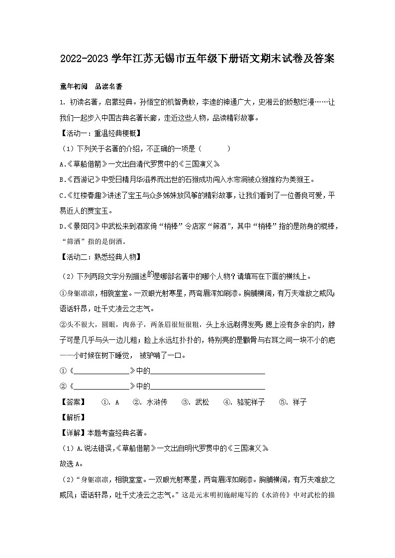 2022-2023学年江苏无锡市五年级下册语文期末试卷及答案01