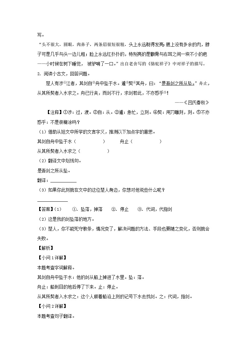 2022-2023学年江苏无锡市五年级下册语文期末试卷及答案02