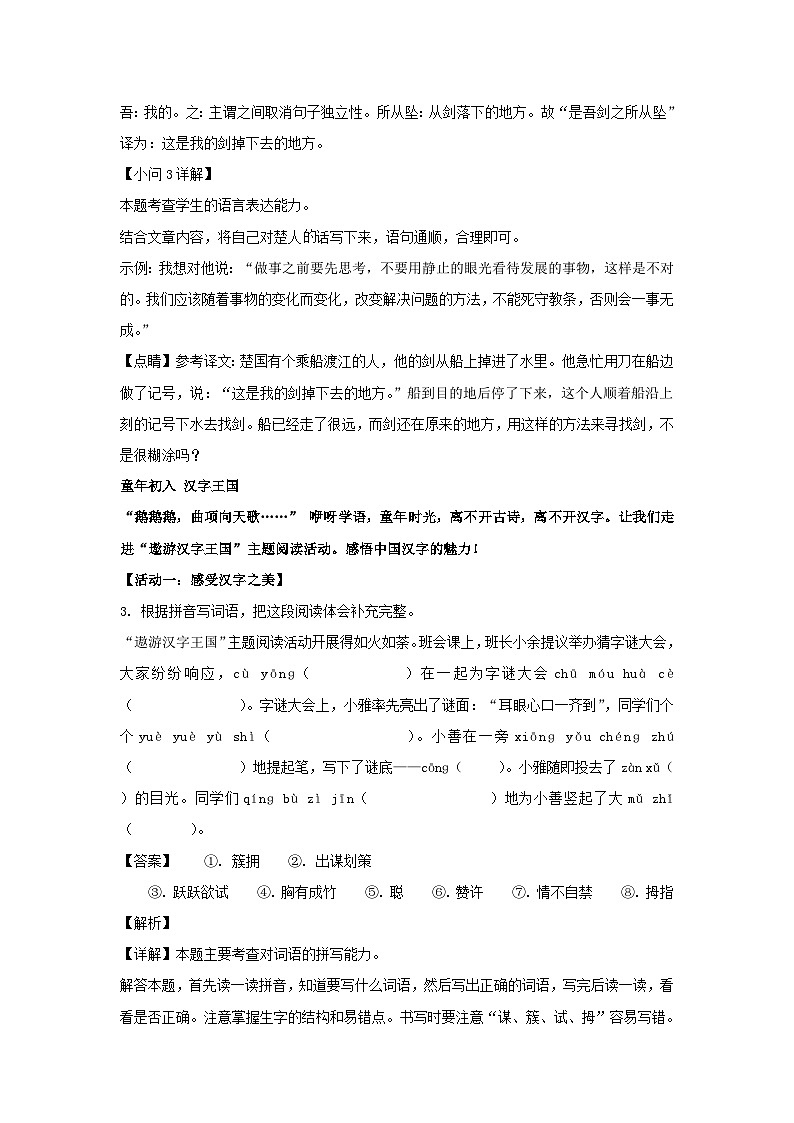 2022-2023学年江苏无锡市五年级下册语文期末试卷及答案03