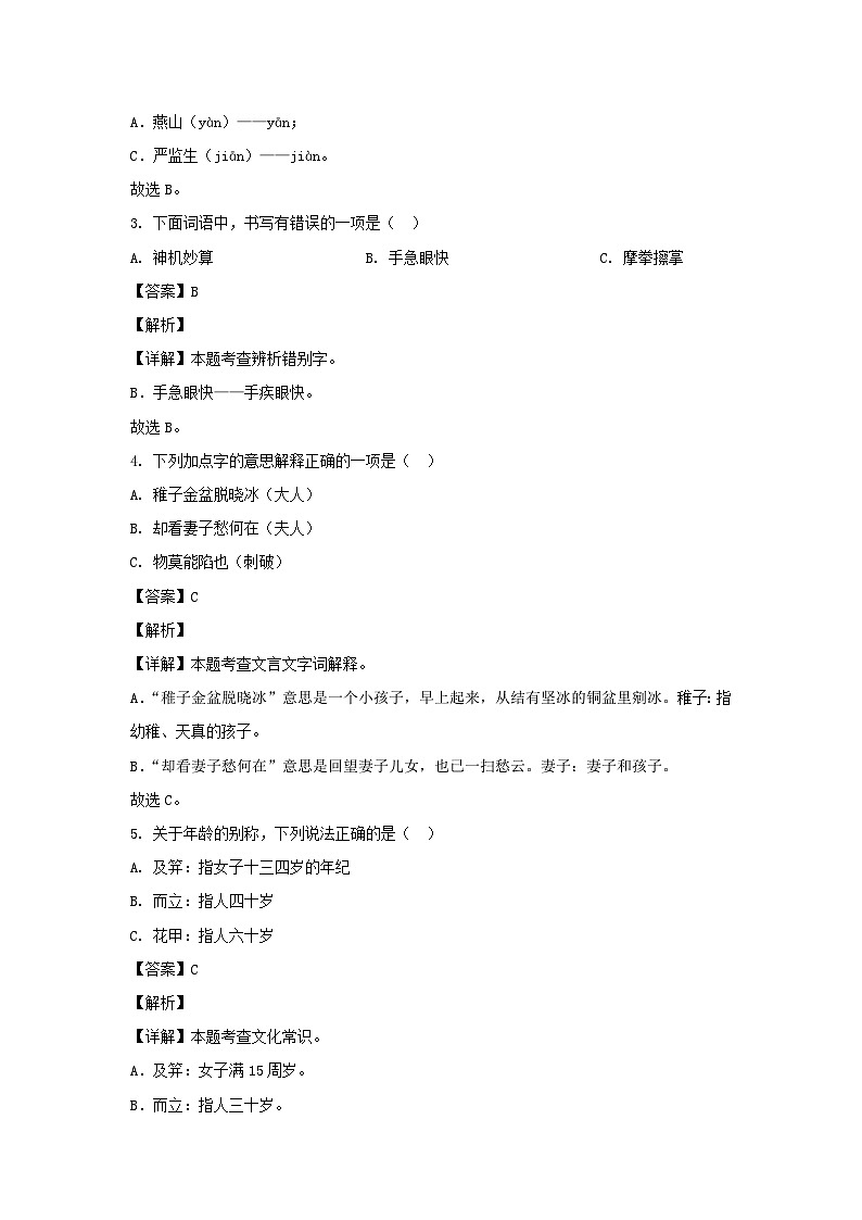 2022-2023学年江苏淮安市淮安区五年级下册语文期末试卷及答案第2页