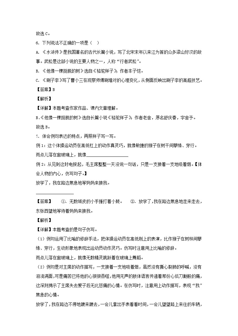 2022-2023学年江苏淮安市淮安区五年级下册语文期末试卷及答案第3页