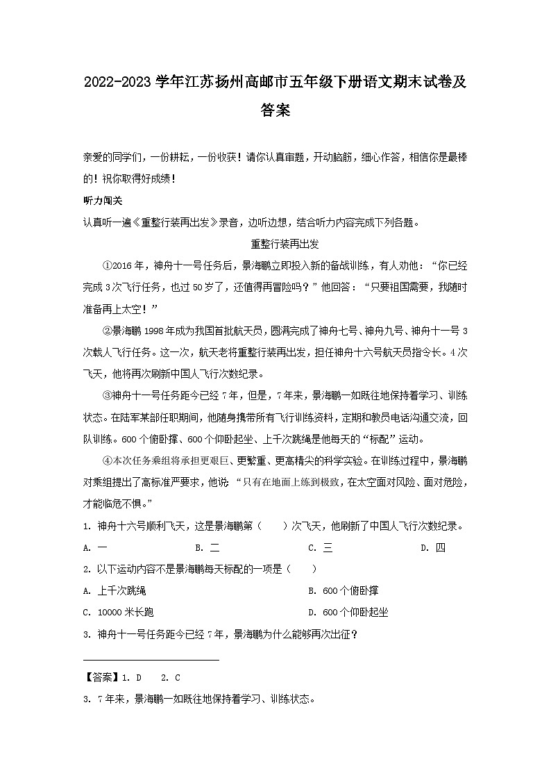2022-2023学年江苏扬州高邮市五年级下册语文期末试卷及答案01