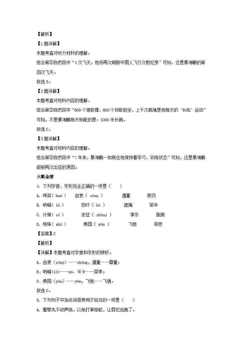 2022-2023学年江苏扬州高邮市五年级下册语文期末试卷及答案02