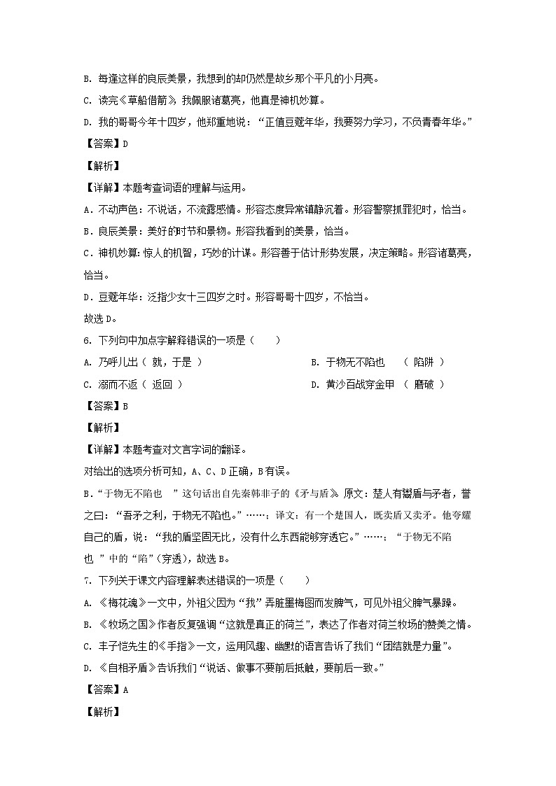 2022-2023学年江苏扬州高邮市五年级下册语文期末试卷及答案03