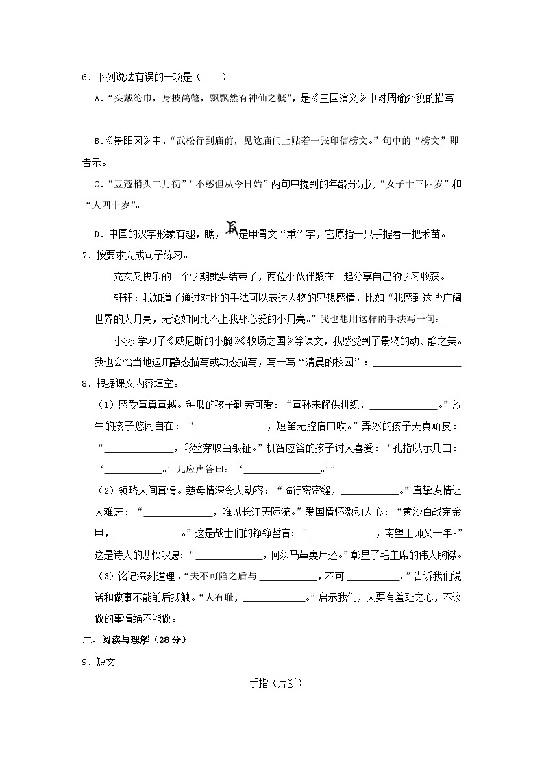 2022-2023学年江苏南京江宁区五年级下册语文期末试卷及答案第2页