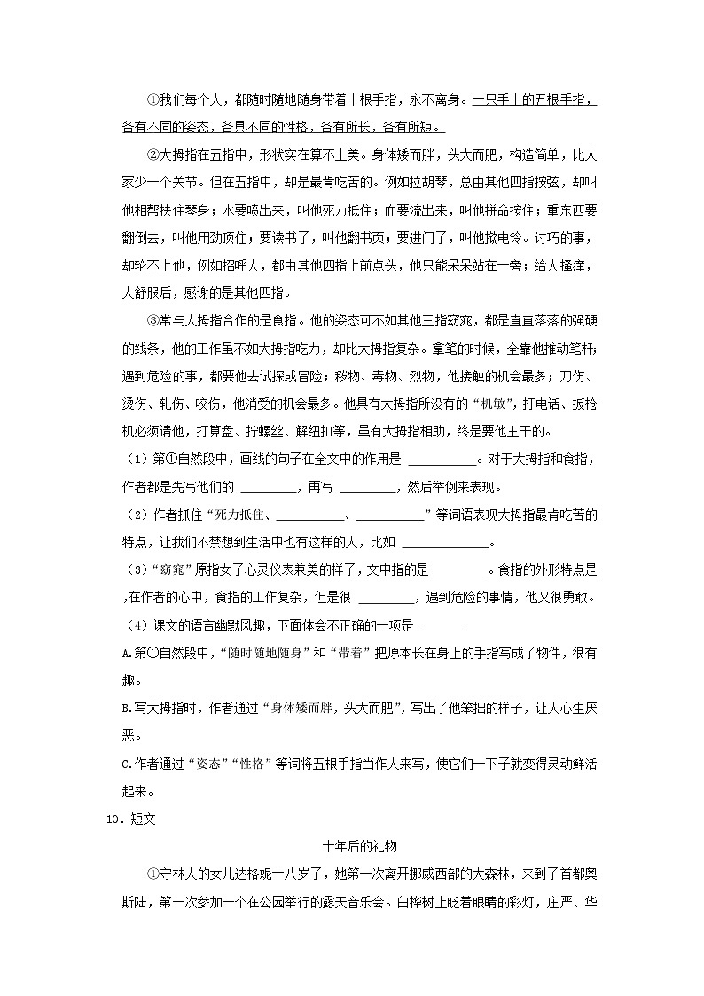 2022-2023学年江苏南京江宁区五年级下册语文期末试卷及答案第3页