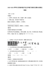 2022-2023学年江苏徐州经开区五年级下册语文期末试卷及答案