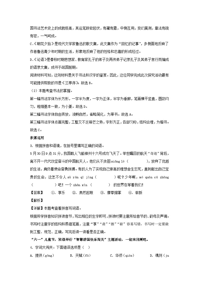 2022-2023学年江苏徐州经开区五年级下册语文期末试卷及答案第2页