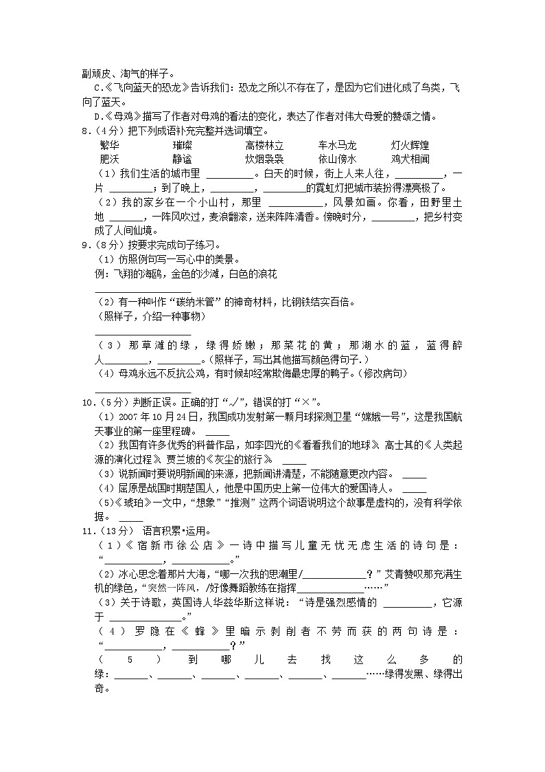 2022-2023学年四川省绵阳市三台县四年级下学期期中语文真题及答案第2页