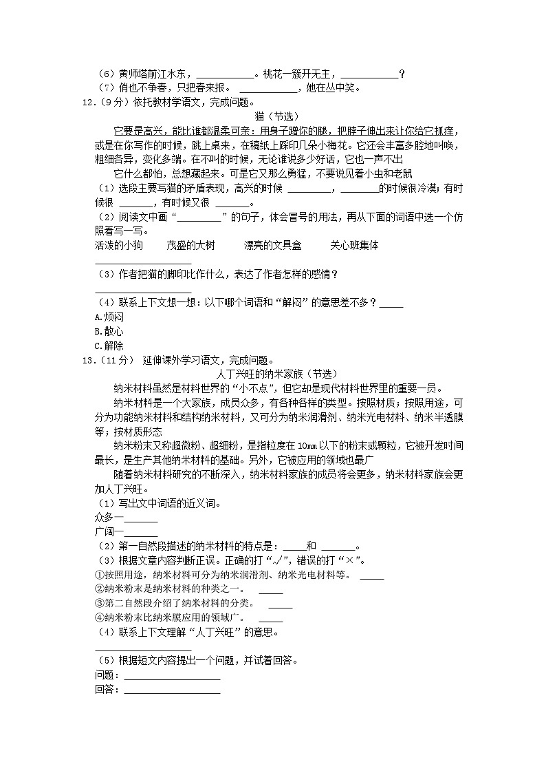 2022-2023学年四川省绵阳市三台县四年级下学期期中语文真题及答案第3页