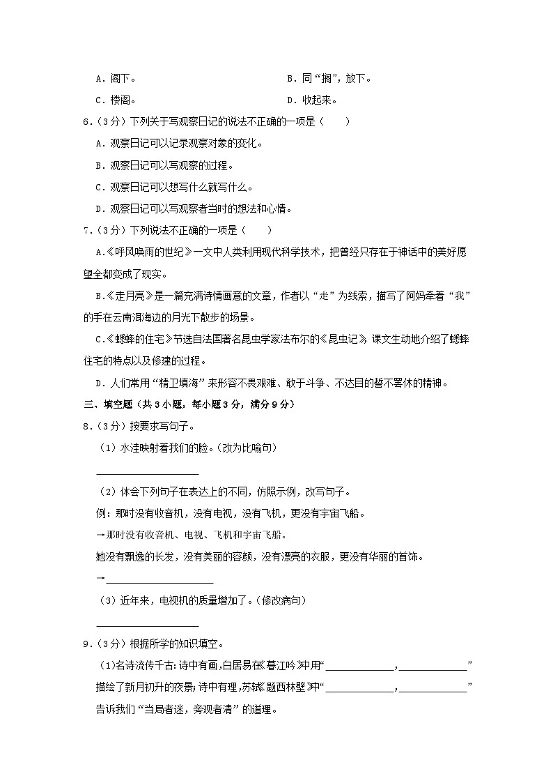 2023-2024学年陕西省咸阳市秦都区四年级上学期期中语文真题及答案02