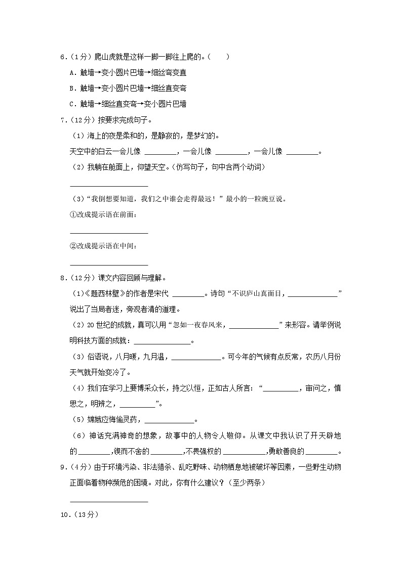 2023-2024学年陕西省宝鸡市凤翔区四年级上学期期中语文真题及答案第2页