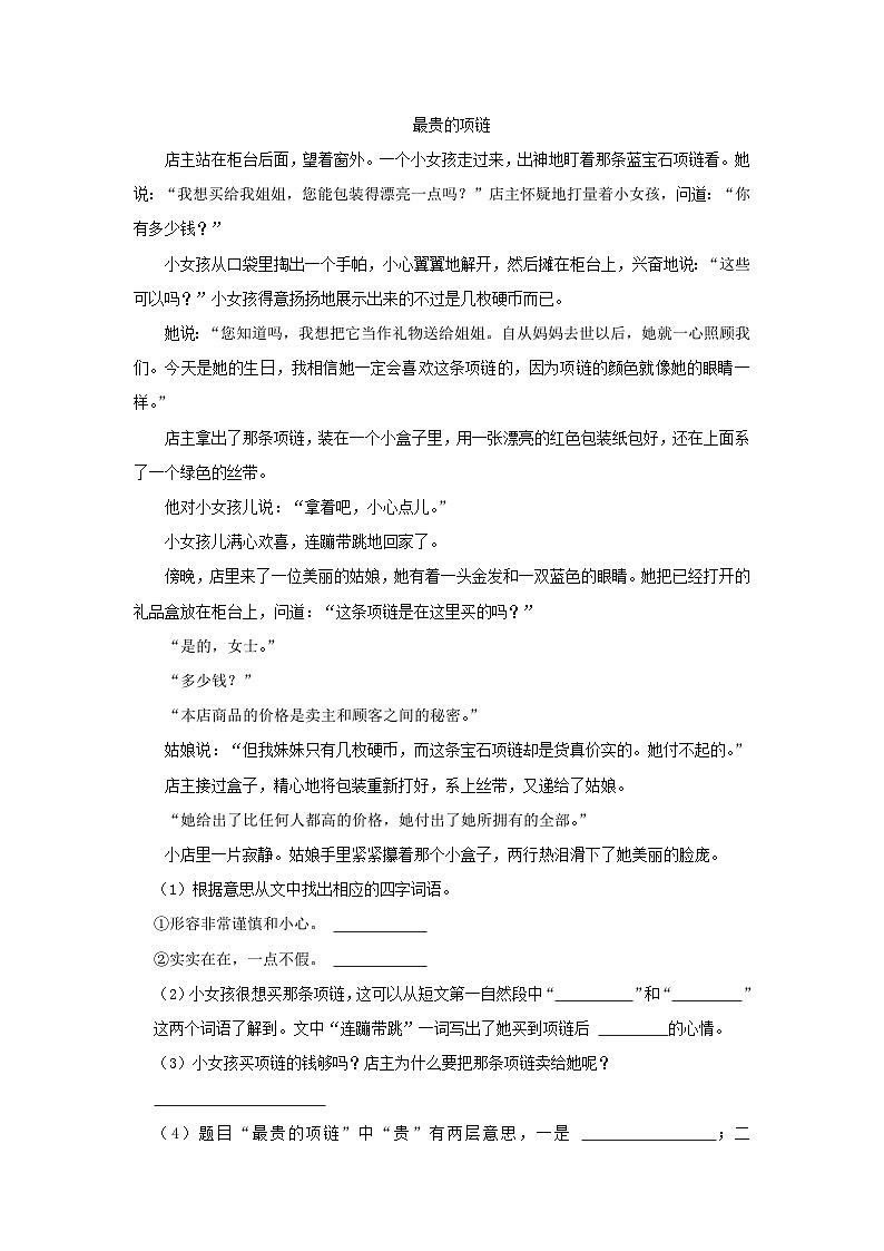 2023-2024学年陕西省宝鸡市凤翔区四年级上学期期中语文真题及答案第3页