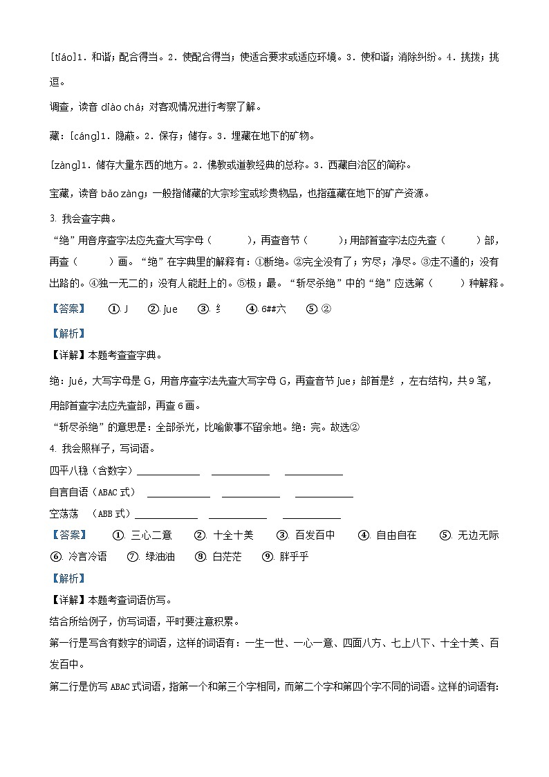 2023-2024学年湖南省衡阳市衡山县部编版三年级上册期末考试语文试卷（原卷+解析）02
