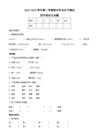 2023-2024学年山东省菏泽市巨野县部编版四年级上册期末考试语文试卷（原卷+解析）