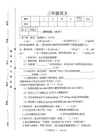 河南省驻马店市汝南县2023-2024学年三年级上学期期末语文试题