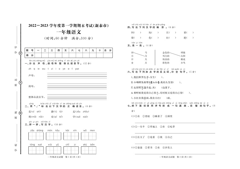 山东省泰安市新泰市2022-2023学年一年级上学期期末考试语文试题（图片版含答案）第1页