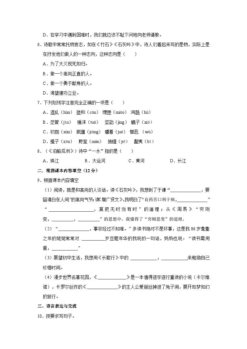 山东省济南市南山区2022-2023学年六年级下学期期末考试语文试题第2页