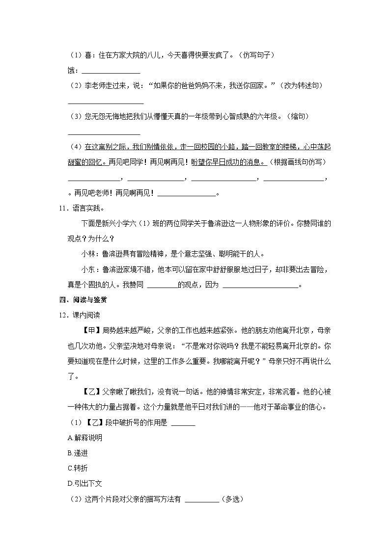 山东省济南市南山区2022-2023学年六年级下学期期末考试语文试题第3页
