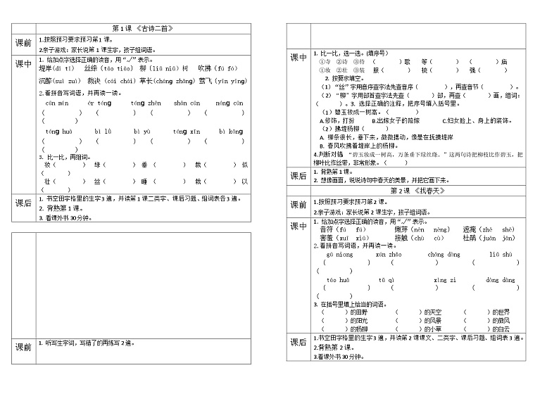 第一单元 作业清单 -2023-2024学年语文二年级下册统编版01