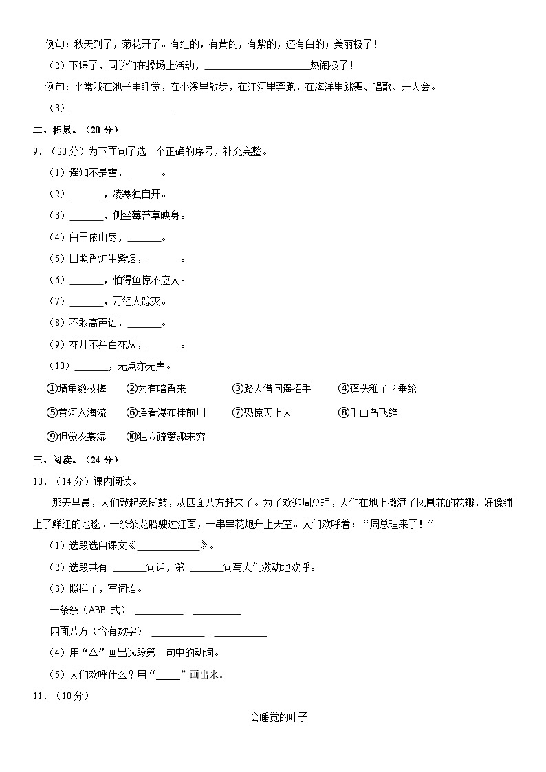 01，广东省广州市增城区2023-2024学年二年级上学期期末语文试卷02