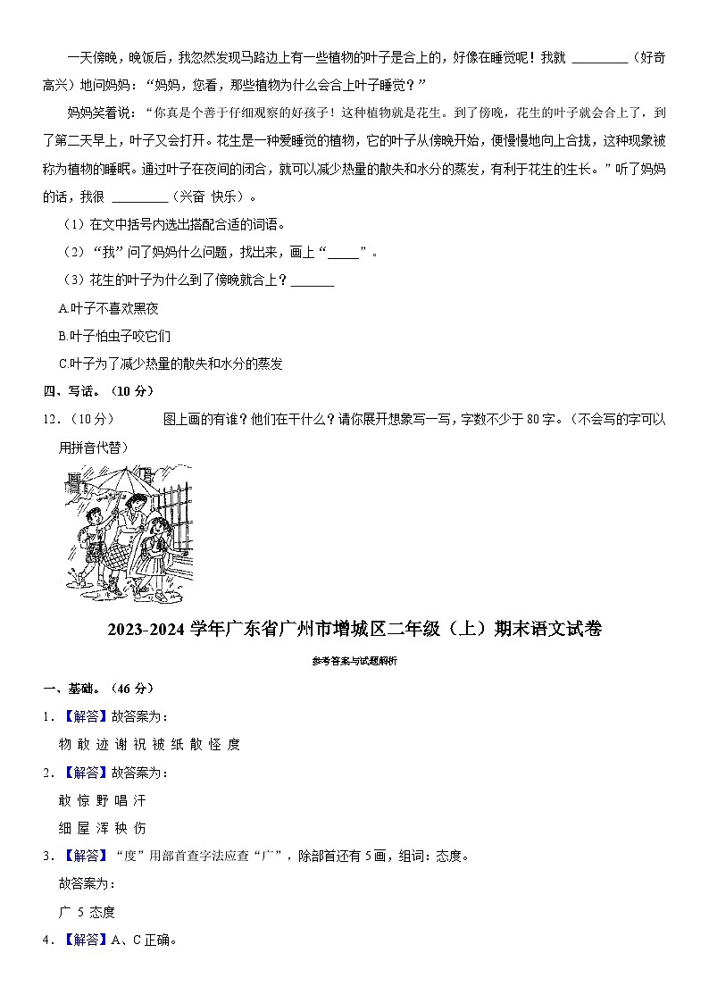 01，广东省广州市增城区2023-2024学年二年级上学期期末语文试卷03