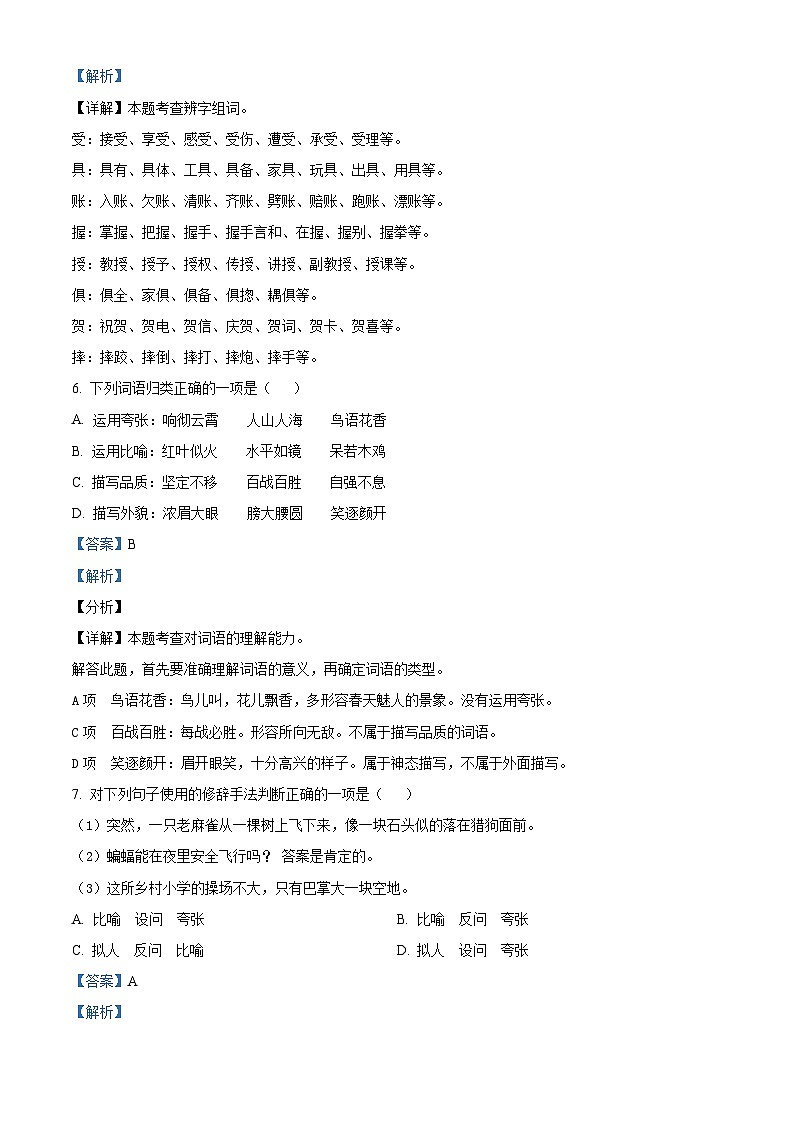 03，2023-2024学年山东省菏泽市巨野县部编版四年级上册期末考试语文试卷第3页