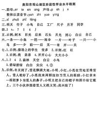 05，贵州省贵阳市观山湖区2022-2023学年一年级上学期期末测试语文试卷(1)