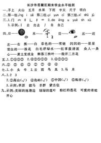 06，湖南省长沙市岳麓区2022-2023学年一年级上学期期末语文试卷(1)