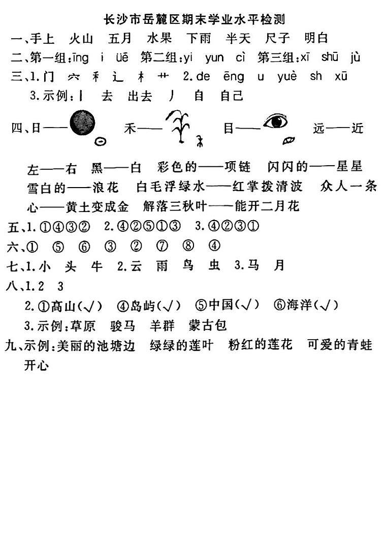 06，湖南省长沙市岳麓区2022-2023学年一年级上学期期末语文试卷(1)01