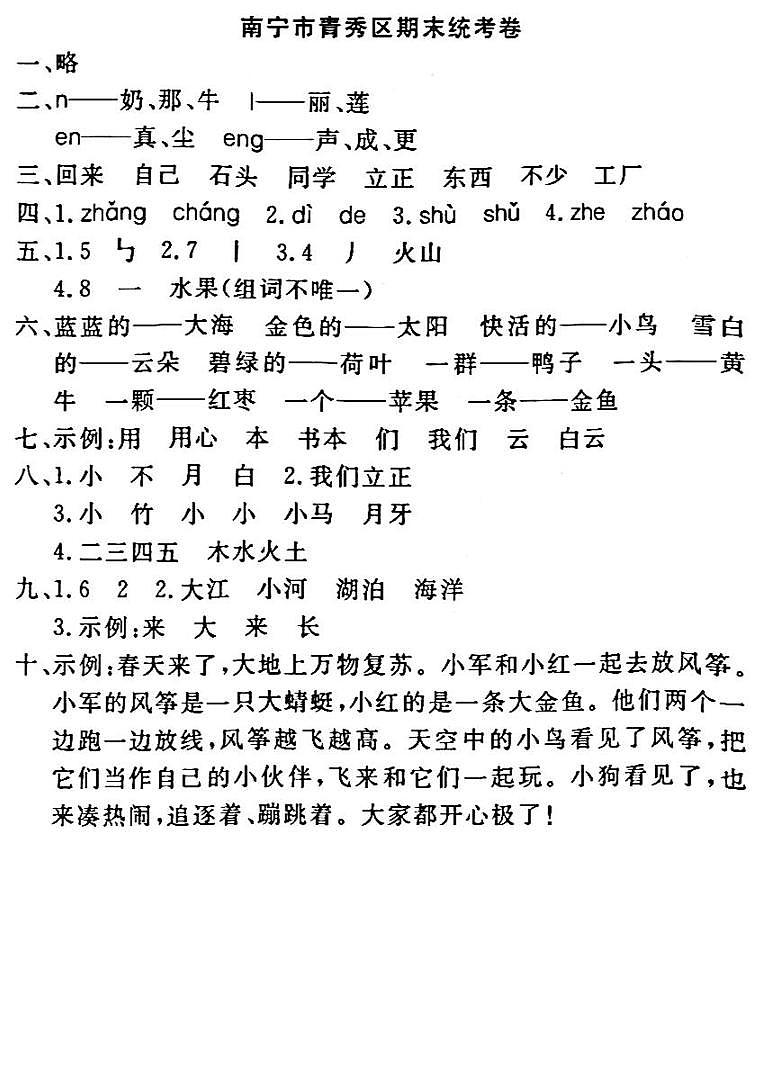 07，广西南宁市青秀区2022-2023学年一年级上学期期末测试语文试卷(1)01