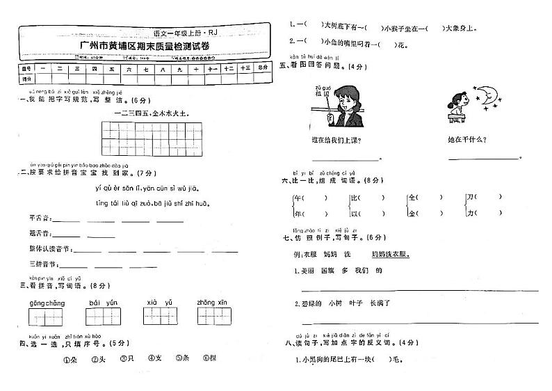 09，广东省广州市黄埔区2022-2023学年一年级上学期期末测试语文试卷01