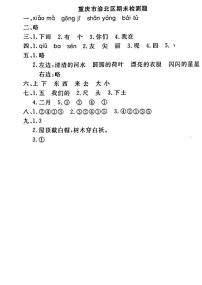 10，重庆市渝北区2022-2023学年一年级上学期期末测试语文试卷(1)