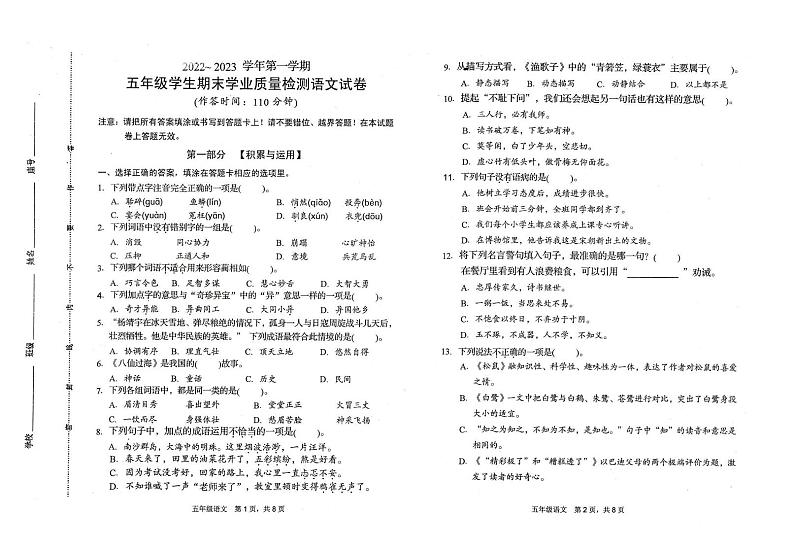 11，福建省龙岩市漳平市2022-2023学年五年级上学期期末学业质量检测语文试卷第1页