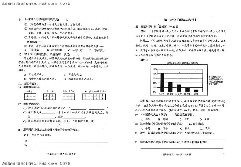 11，福建省龙岩市漳平市2022-2023学年五年级上学期期末学业质量检测语文试卷第2页