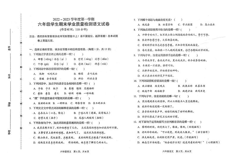 15，福建省龙岩市漳平市2022-2023学年六年级上学期期末学业质量检测语文试卷01