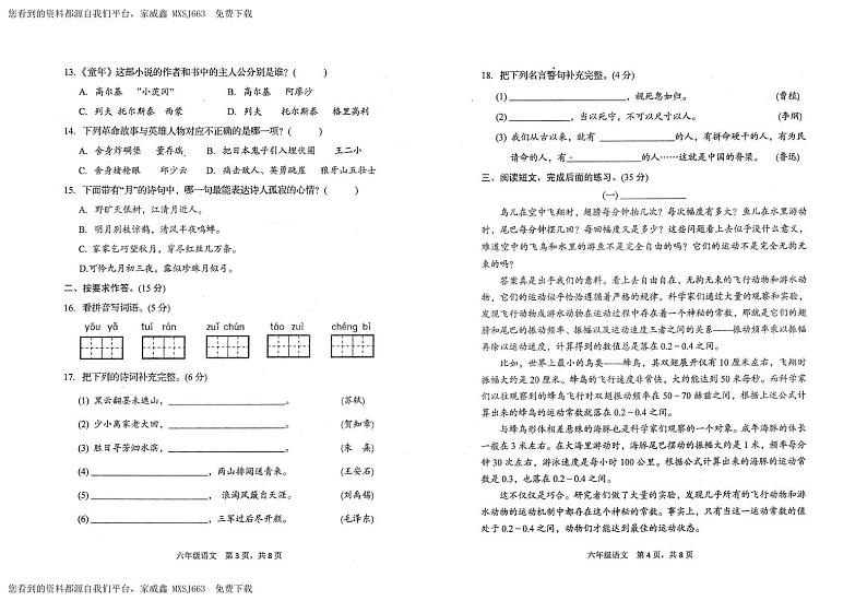 15，福建省龙岩市漳平市2022-2023学年六年级上学期期末学业质量检测语文试卷02
